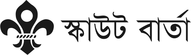 স্কাউট বার্তা